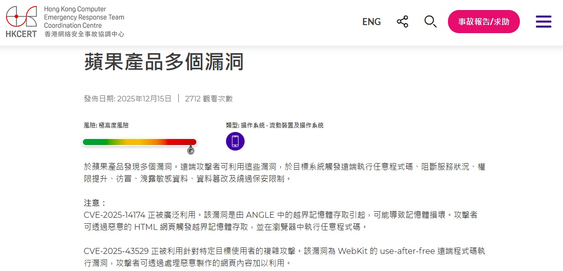 iPhone恐被黑客控制！Google揭iOS安全漏洞Apple促用家盡快更新