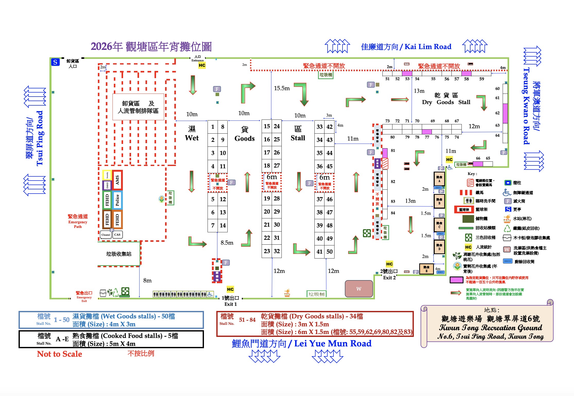 觀塘遊樂場年宵市場2026 - 分佈圖