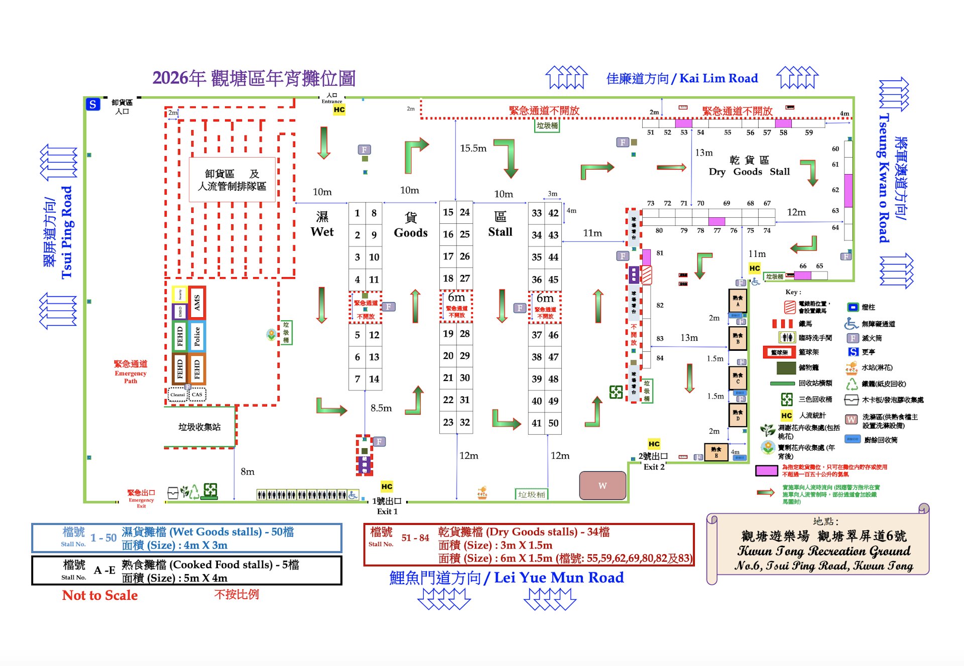 觀塘遊樂場年宵市場2026 - 分佈圖