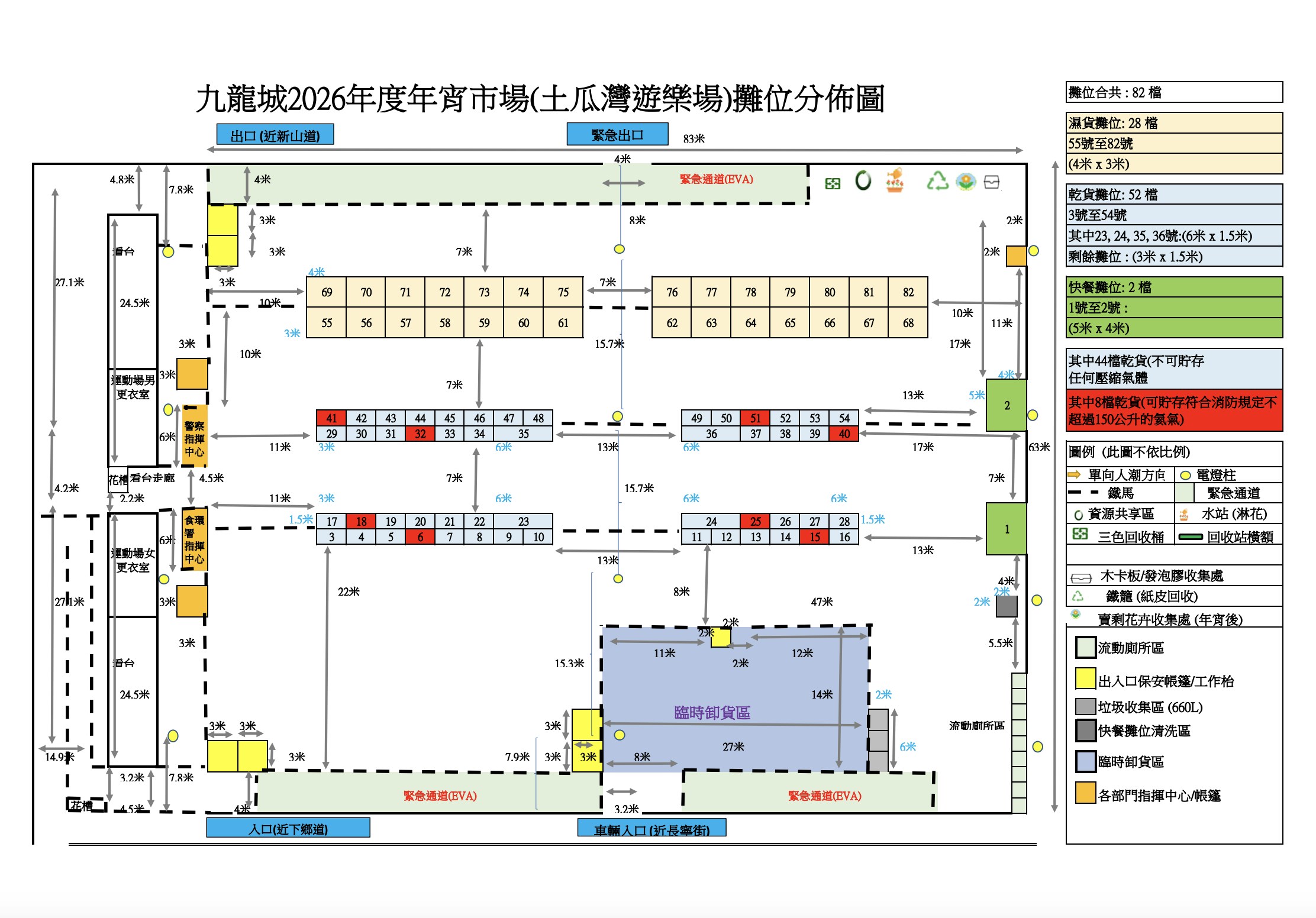 土瓜灣遊樂場年宵市場2026 - 分佈圖