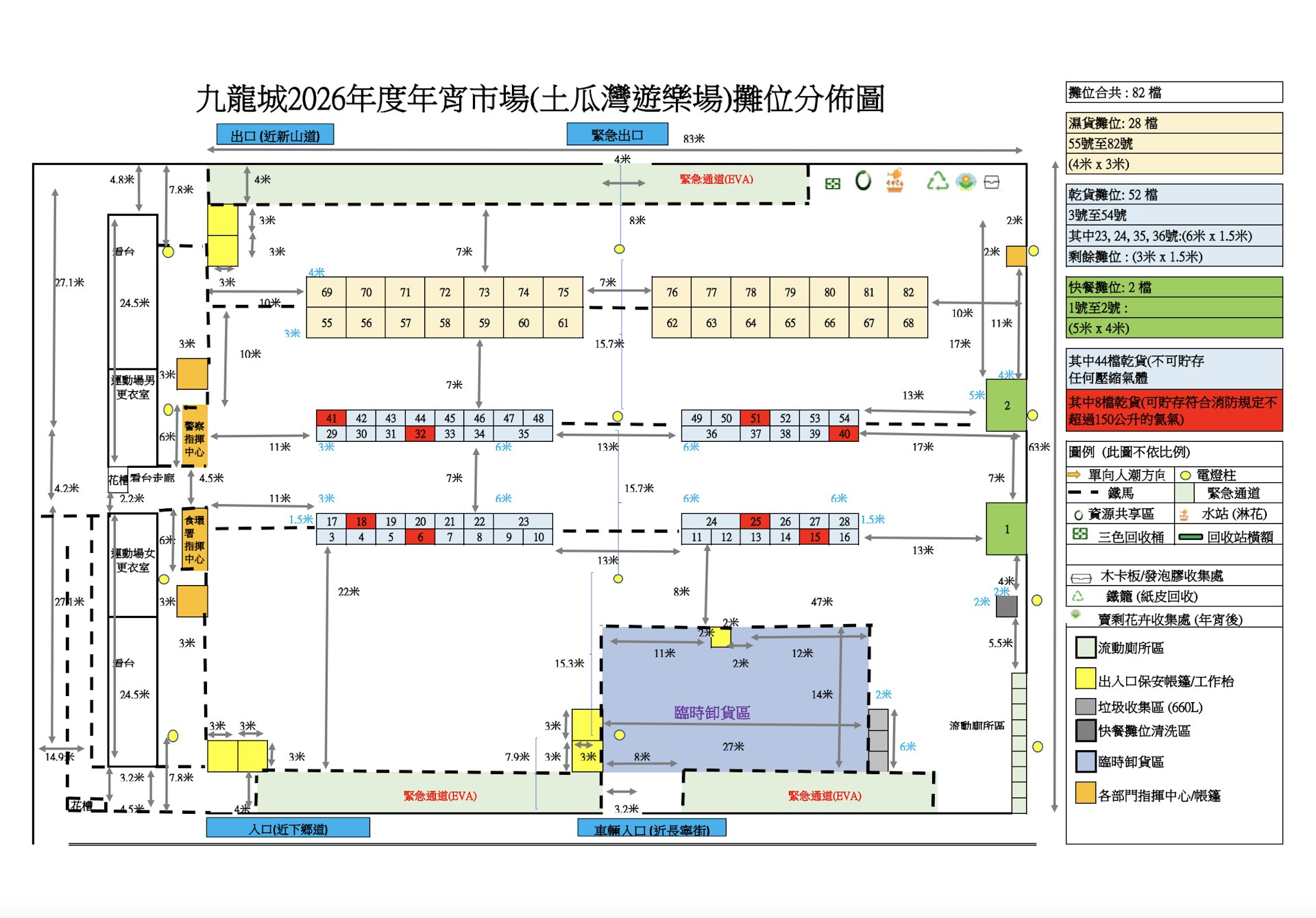 土瓜灣遊樂場年宵市場2026 - 分佈圖