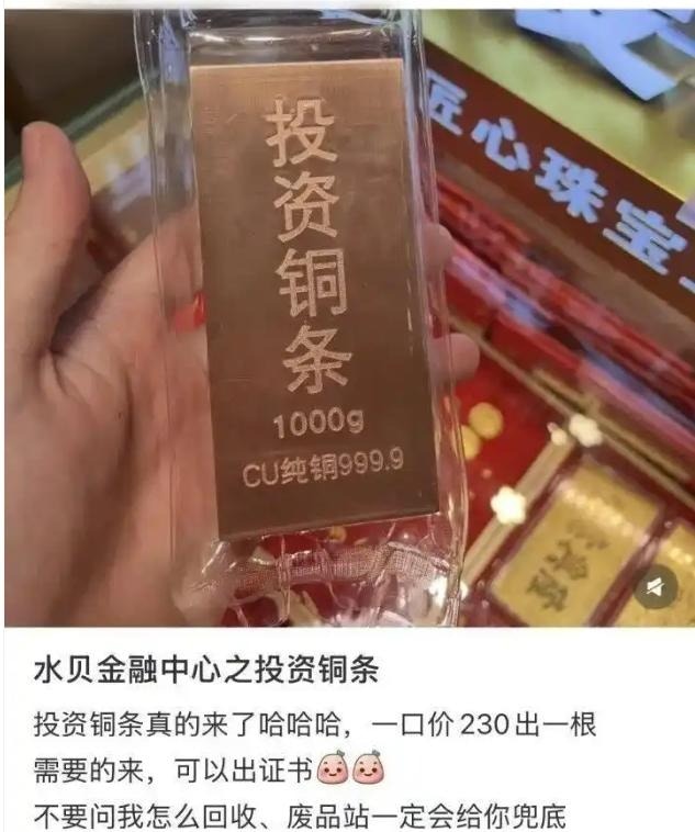 破銅爛鐵」翻身！銅與金銀齊漲深圳水貝推「999.9投資銅條」