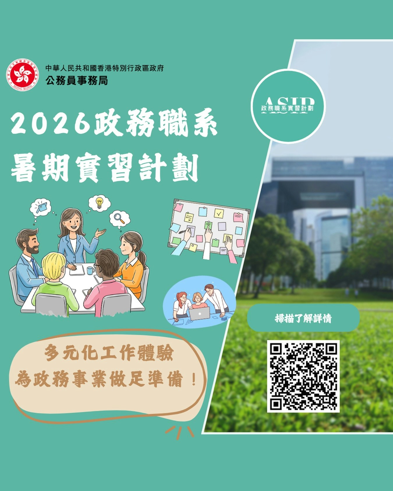 AO实习｜2026政务职系实习计划招募月薪$11,500大学生可申请