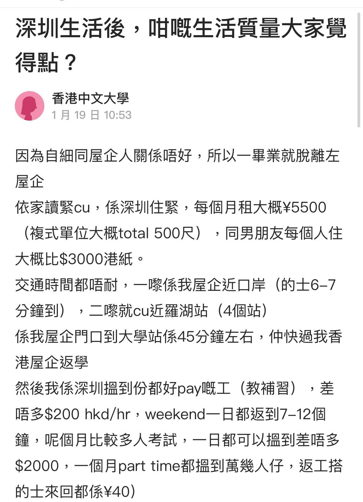 中大生實測移居深圳$3000租複式單位激讚3大優點:快過香港返學