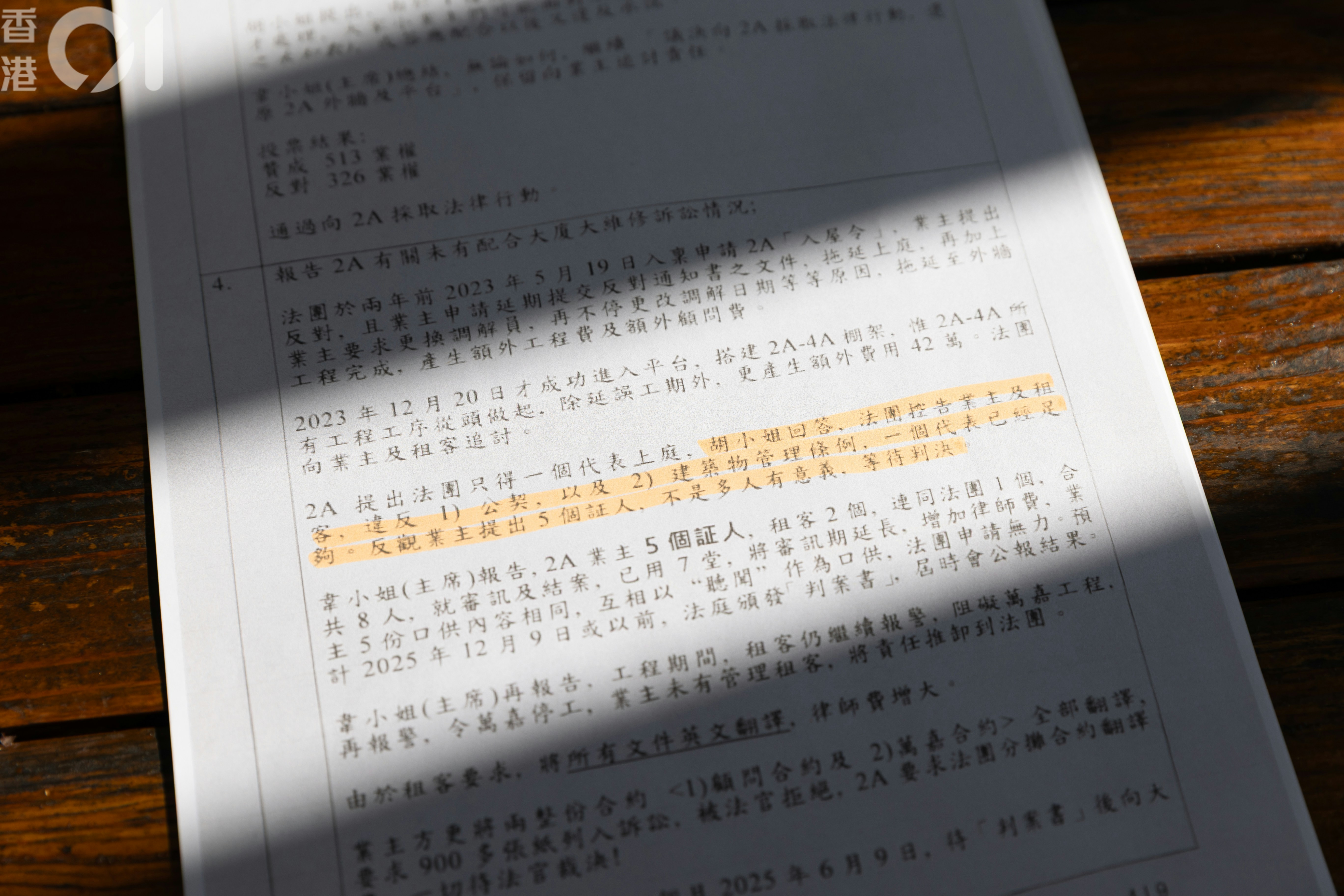 法团告业主｜称搭棚受阻索偿42万元败诉法官批：多管闲事却无能