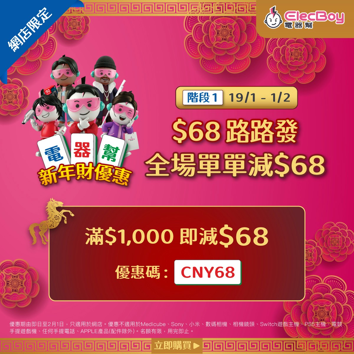 新年家電網購優惠電器幫低至3折｜小米買手機送手環9 Active