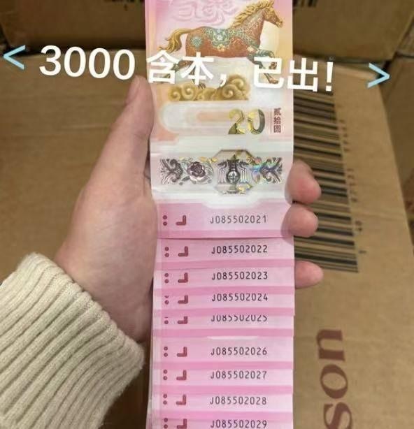 马年纪念钞从400元炒高7.5倍至3000元收藏者：曾有人报价4600元