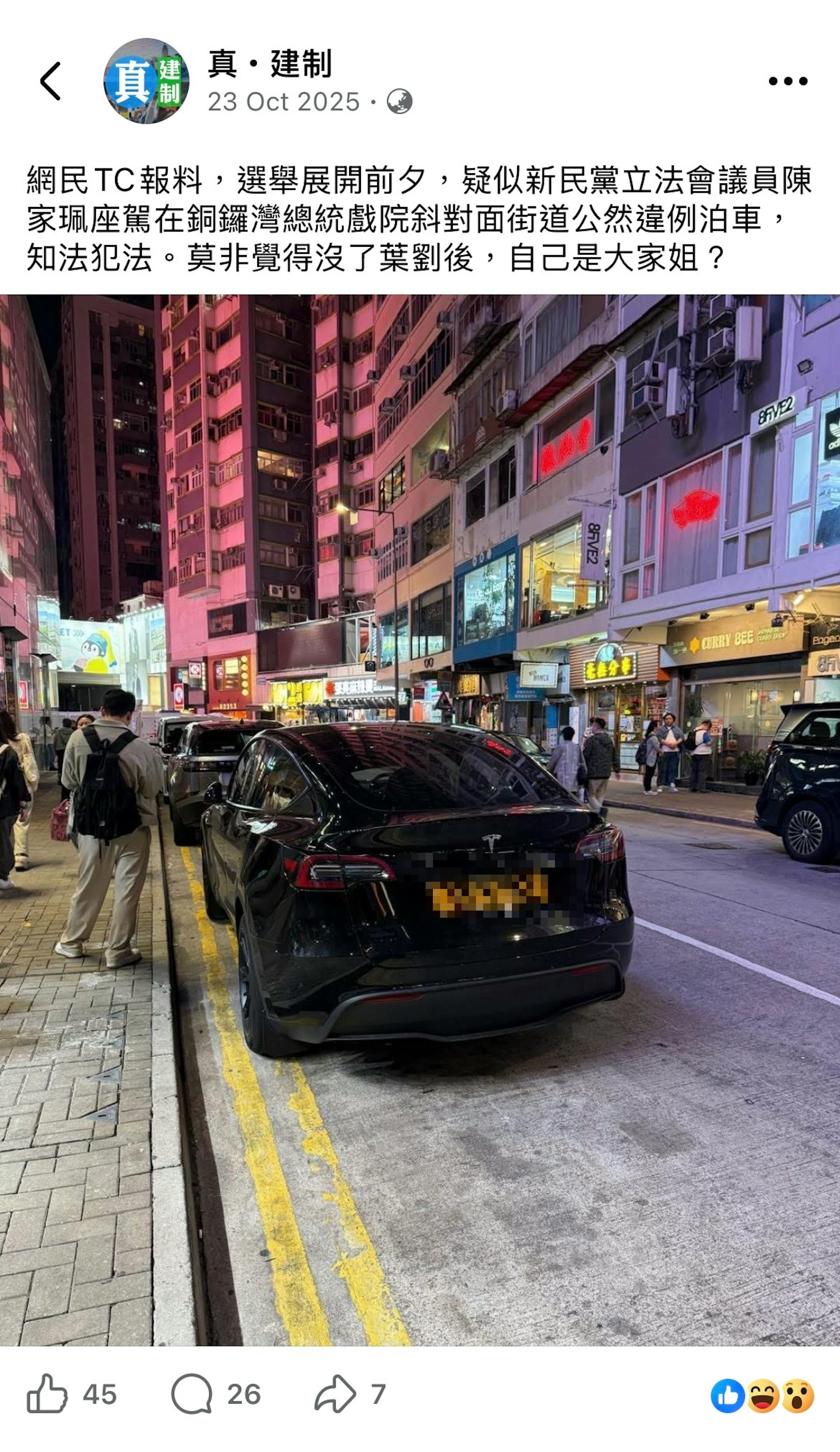 去年12月facebook群組「真•建制」中,有人發文指陳家珮懷疑在銅鑼灣總統戲院斜對面的道路違例泊車。