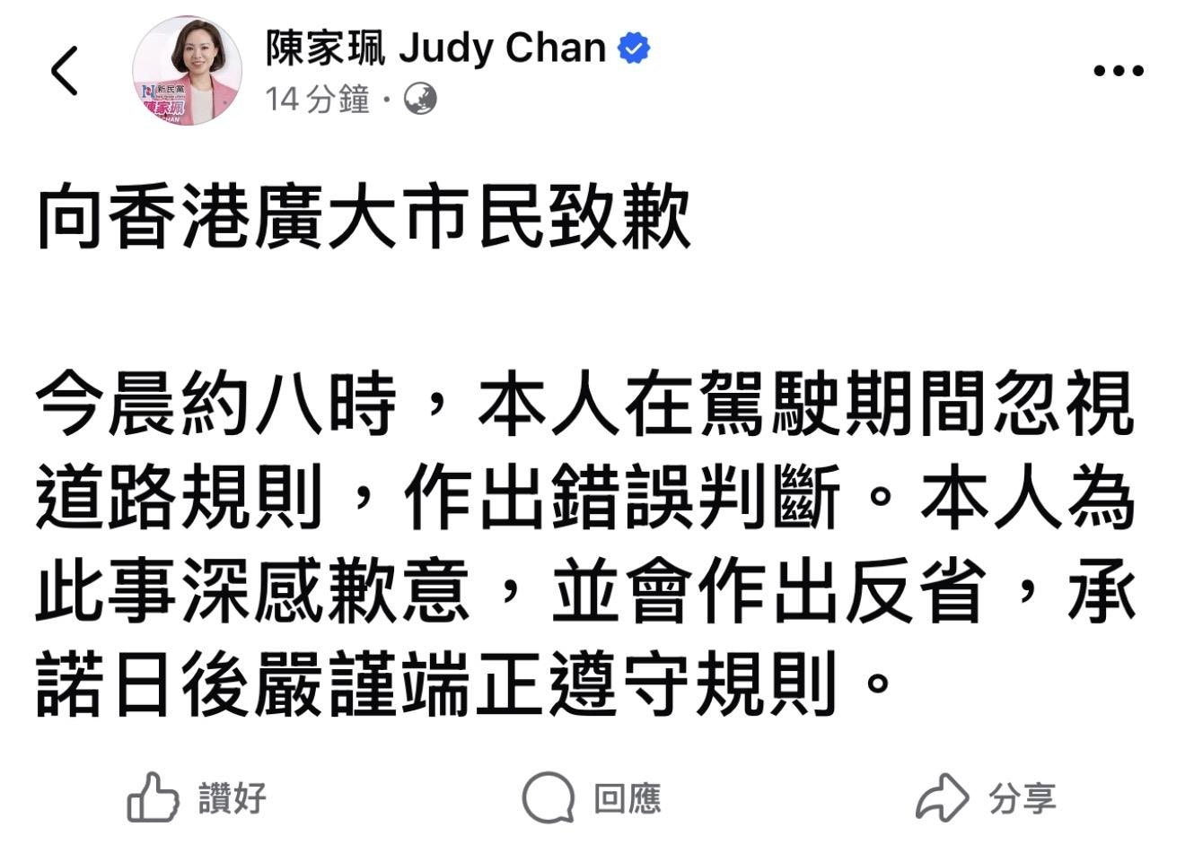 陳家珮為逆線行駛致歉。
