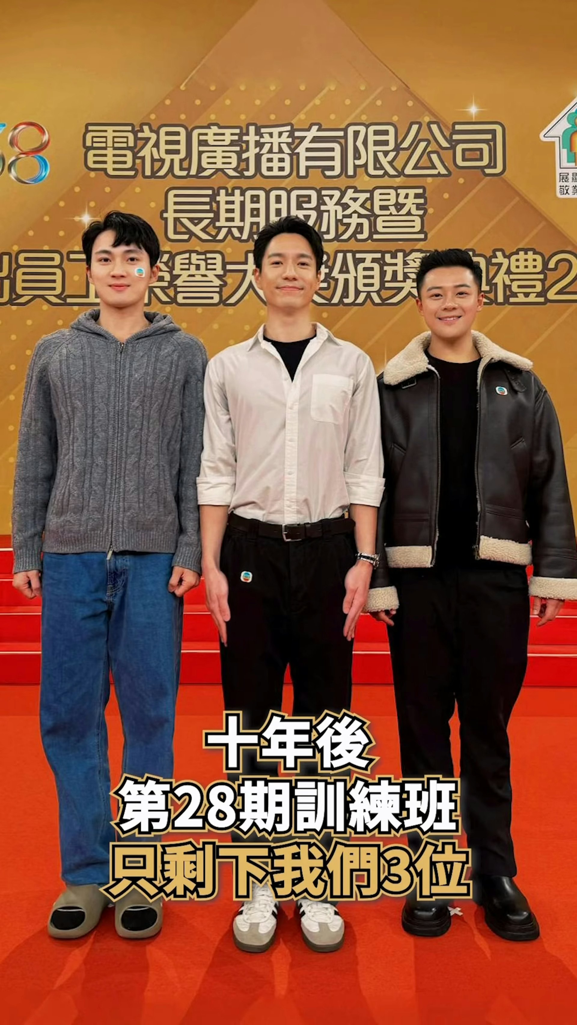 入行十年后,第28期艺员训练班如今仅剩3人留在无线。(IG@leokwan)