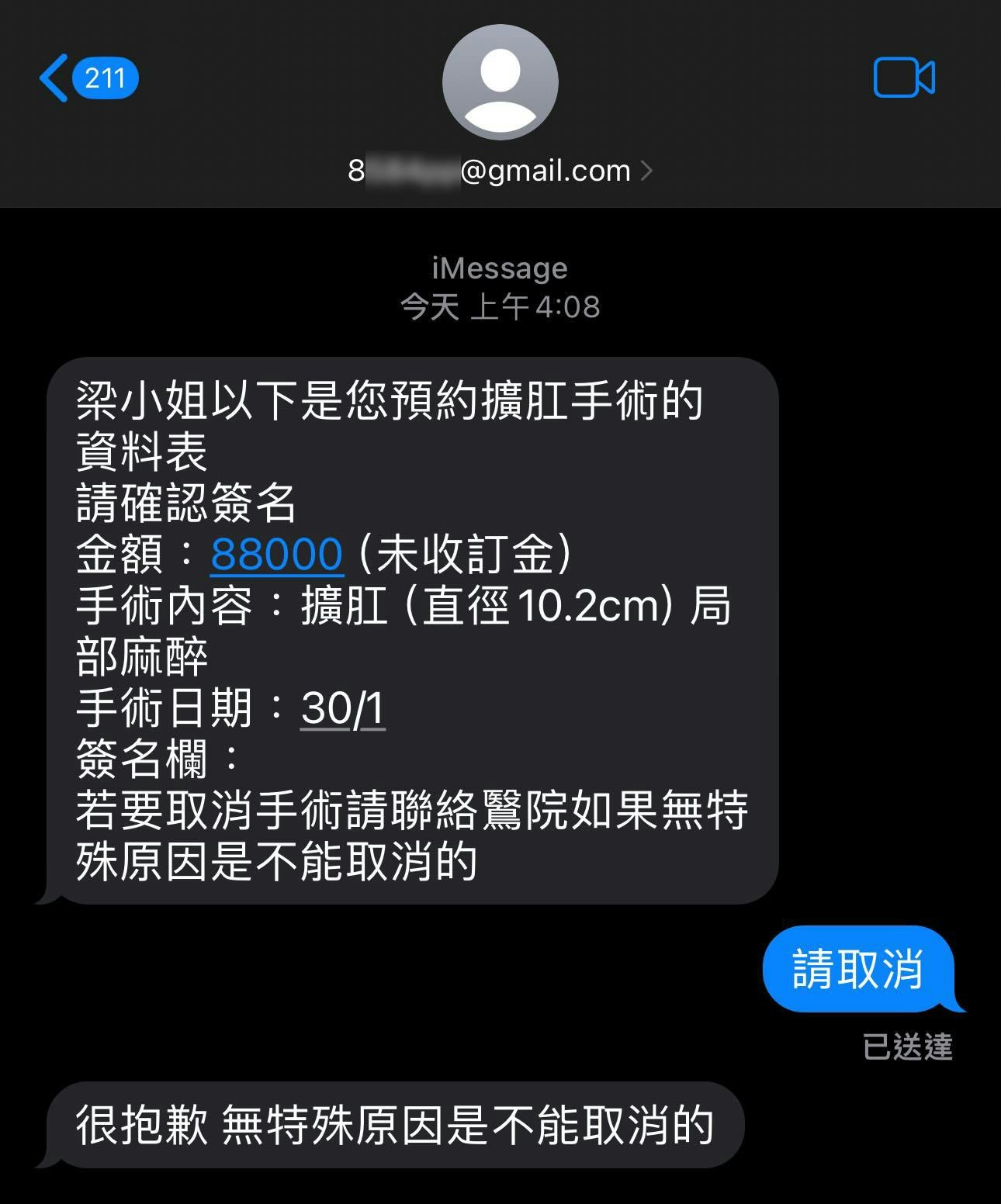诈骗新招？女子收“8.8万扩肛手术”短讯网民：我收的是割包皮