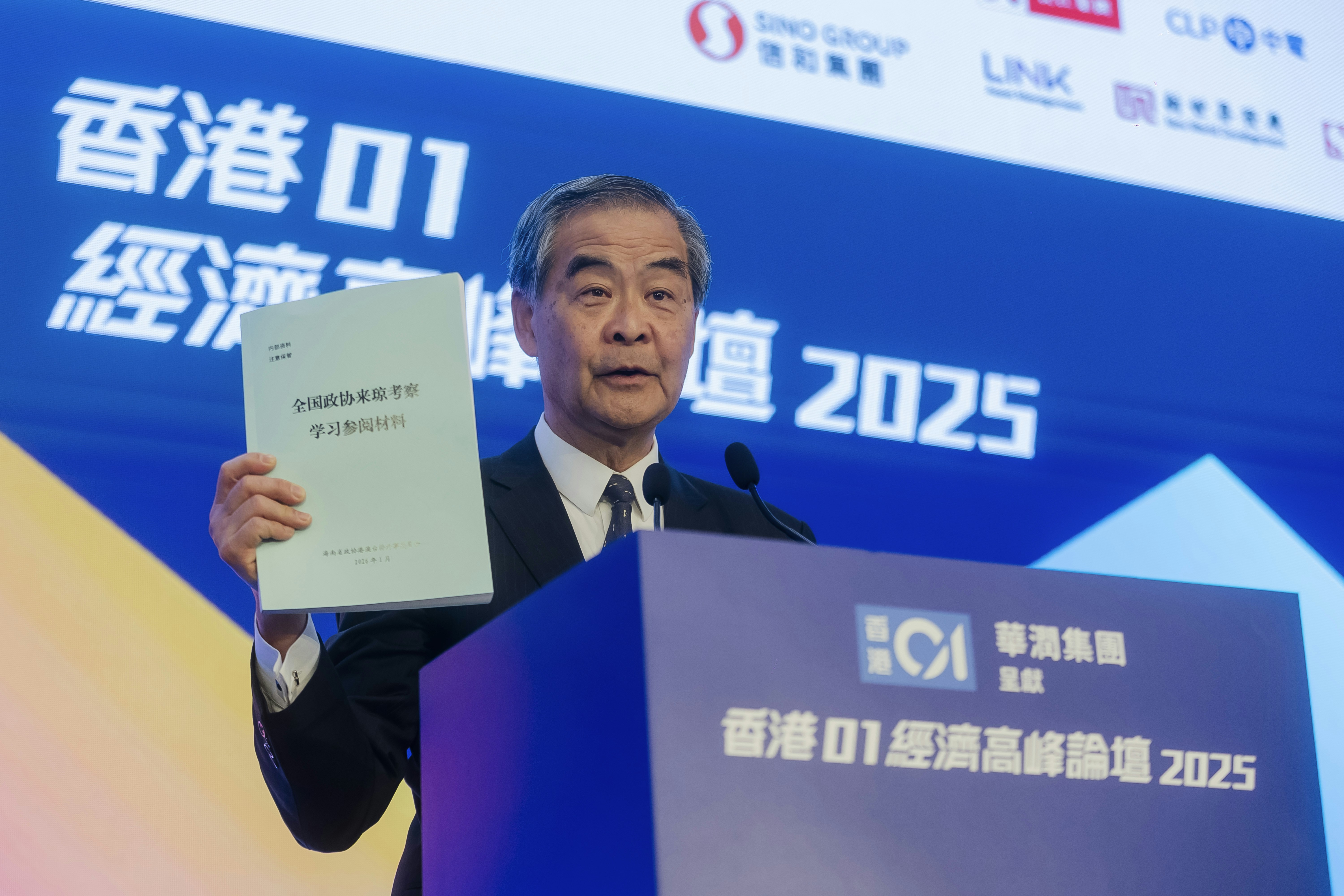 香港01》经济高峰论坛｜梁振英开幕辞全文怎打好香港一手好牌