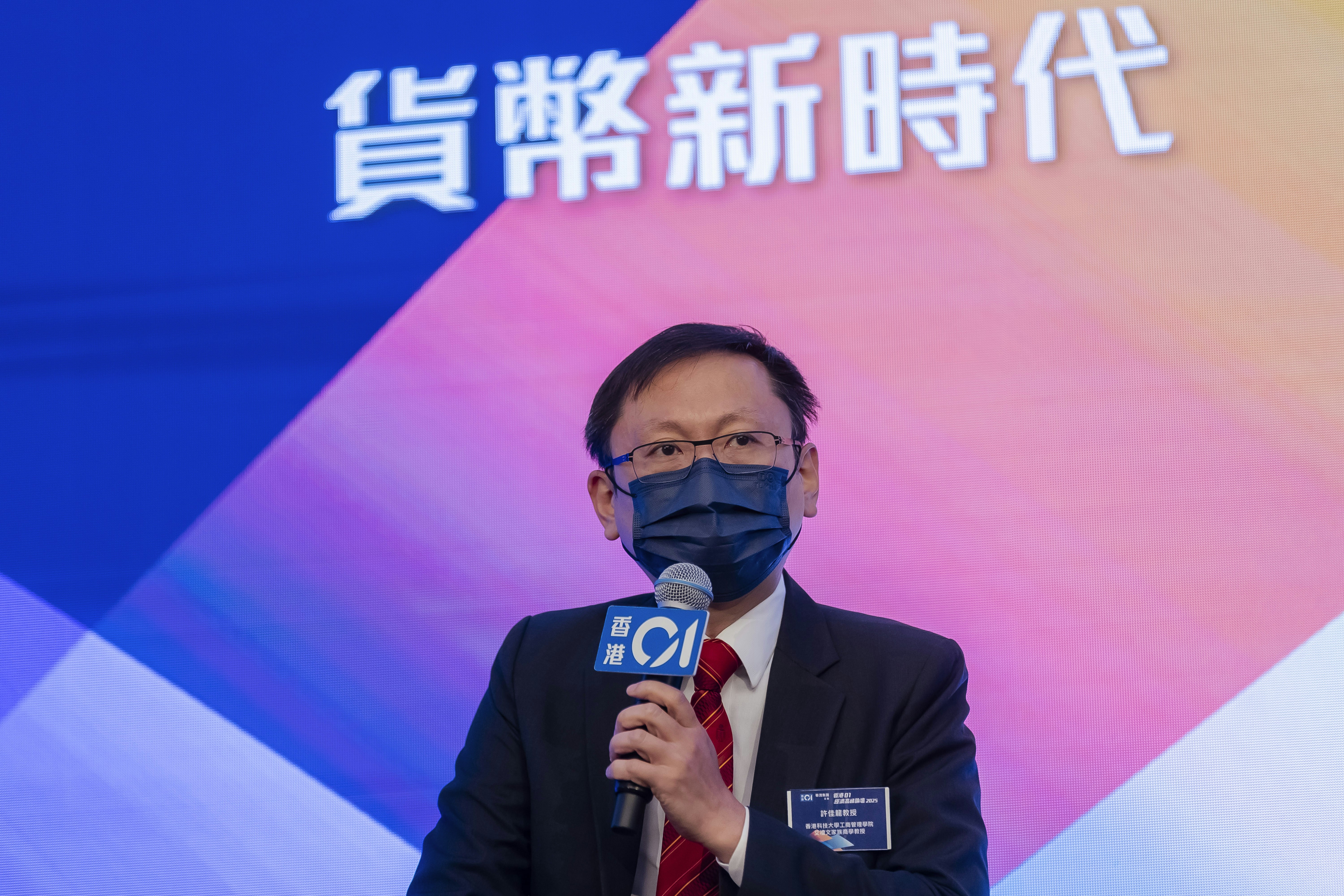 經濟高峰論壇｜科大許佳龍︰穩定幣發牌制度恰當能有效降低風險