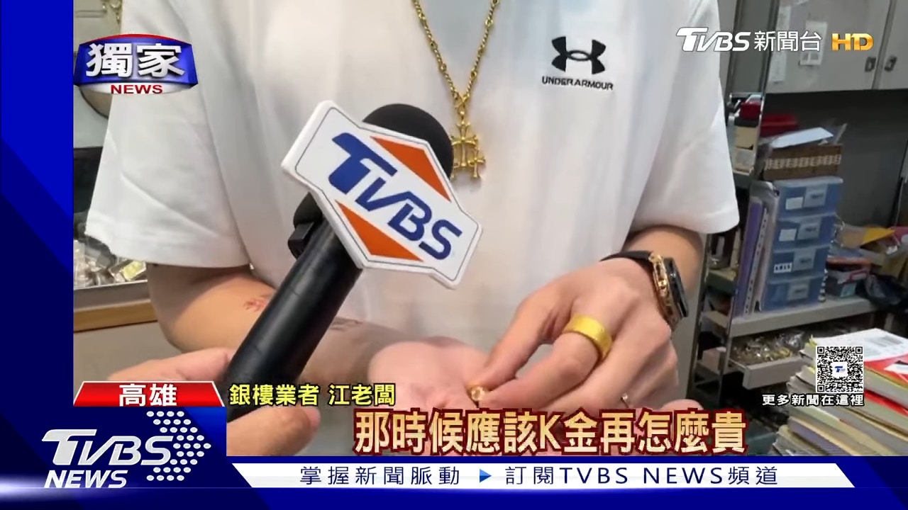 黄金价格急升｜台男拔金牙变现价格竟翻倍有人拆家中匾额求收购