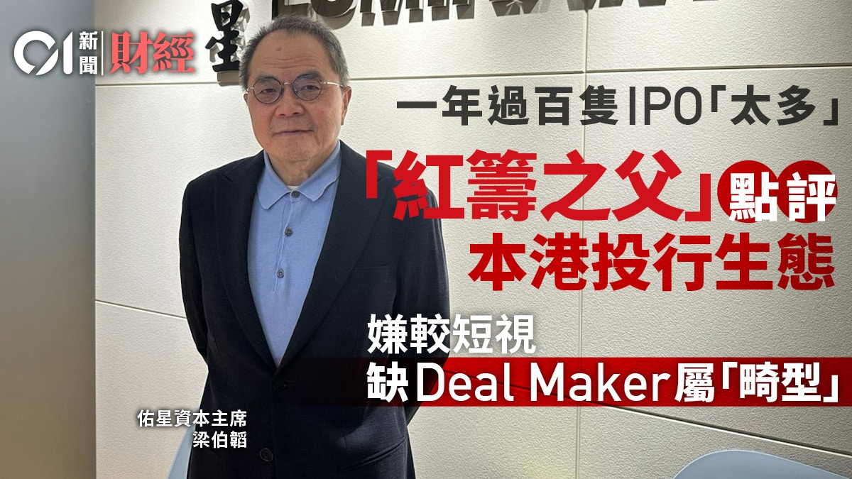 專題人訪｜金融界、財經名人專訪｜香港01