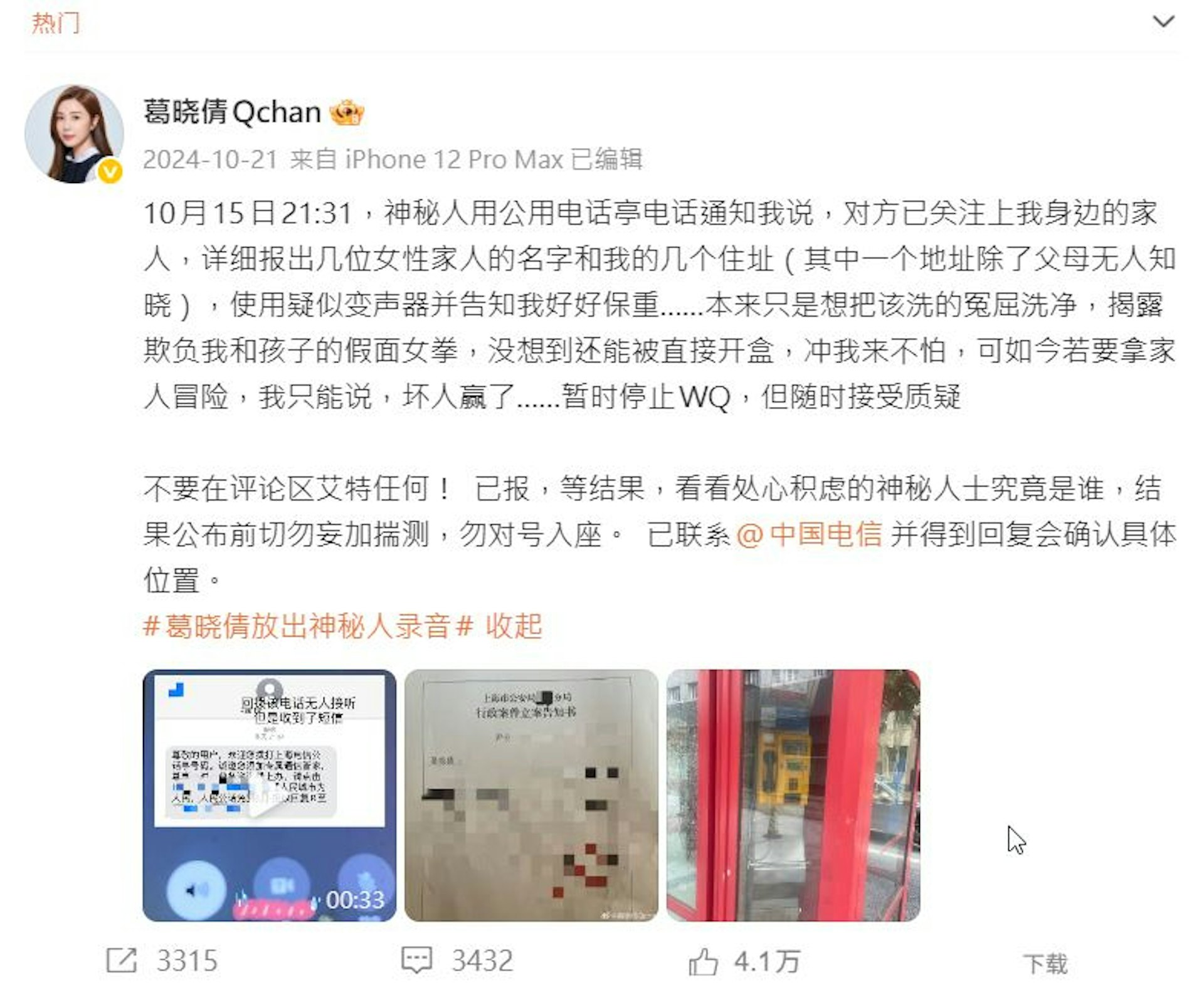 【延伸閱讀:汪小菲舊愛「星女郎」張雨綺被爆美國代孕及做小三 遭春晚節目除名】大陸女演員張雨綺被前夫袁巴元的前妻葛曉倩實名舉報代孕、插足婚姻及律師威脅家屬等,相關話題多日登上微博熱搜。(微博@葛晓倩Qchan) 【延伸閱讀:汪小菲舊愛「星女郎」張雨綺被爆美國代孕及做小三 遭春晚節目除名】大陸女演員張雨綺被前夫袁巴元的前妻葛曉倩實名舉報代孕、插足婚姻及律師威脅家屬等,相關話題多日登上微博熱搜。(微博@葛晓倩Qchan)