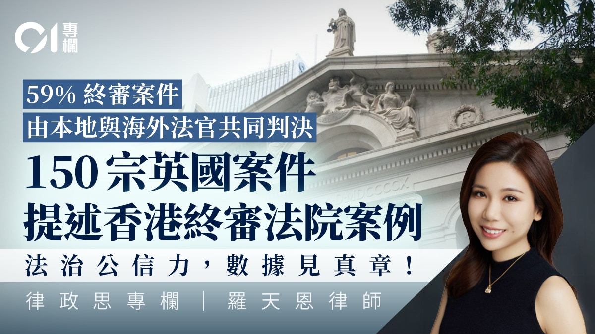 律政思｜超越政治的司法连结：2025年香港海外法官制度实践与观察