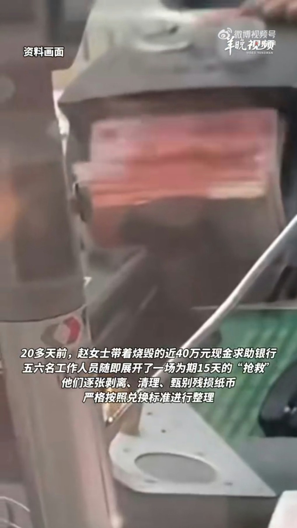 四川自貢趙女士爺爺家發生了火災。因為爺爺奶奶不喜歡把錢存銀行；每次退休金到賬後，他們就會取出現金放在家裏，火災後近40萬元現金被燒燬大半。（羊城晚報）