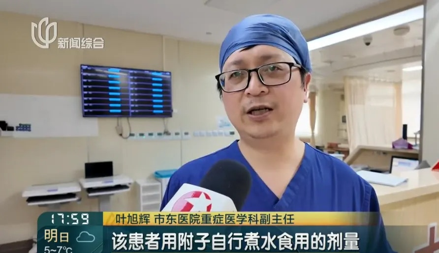 上海男子网购中药自行煎服,急性中毒送院!抢救8日不治(组图) - 5