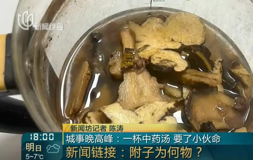 上海男子网购中药自行煎服,急性中毒送院!抢救8日不治(组图) - 7