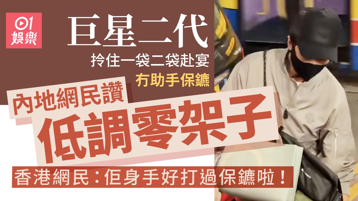 洪天明單拖赴宴內地網民驚訝零保鑣 港人:以佢身手唔使保護