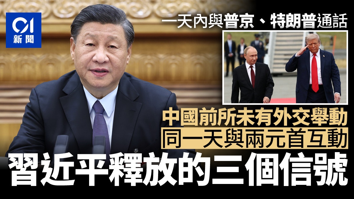 习近平一天内与美俄元首通话 前所未有, 意义特殊