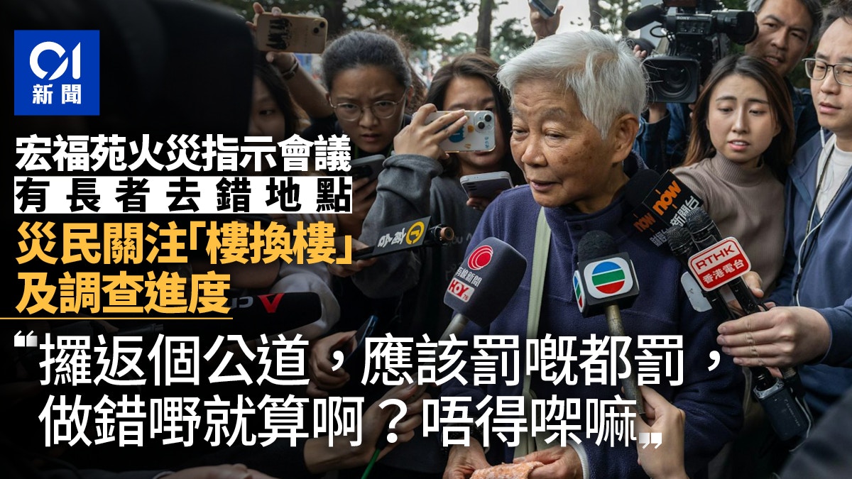 宏福苑火災｜有居民關注安置及調查進度　批預約複雜冀設網上直播