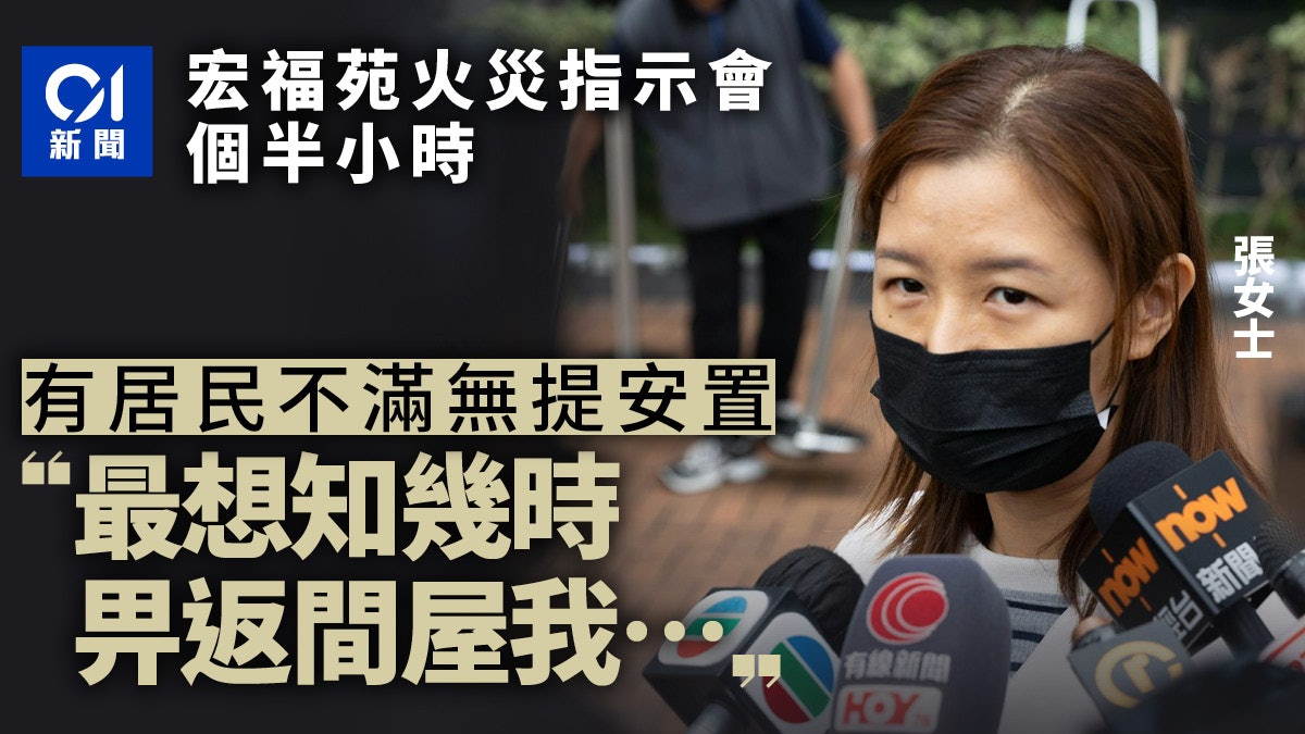 宏福苑火指示會 有居民原以為會談安置 盼日後可親身出席聽證會 宏福苑火指示會 有居民原以為會談安置 盼日後可親身出席聽證會