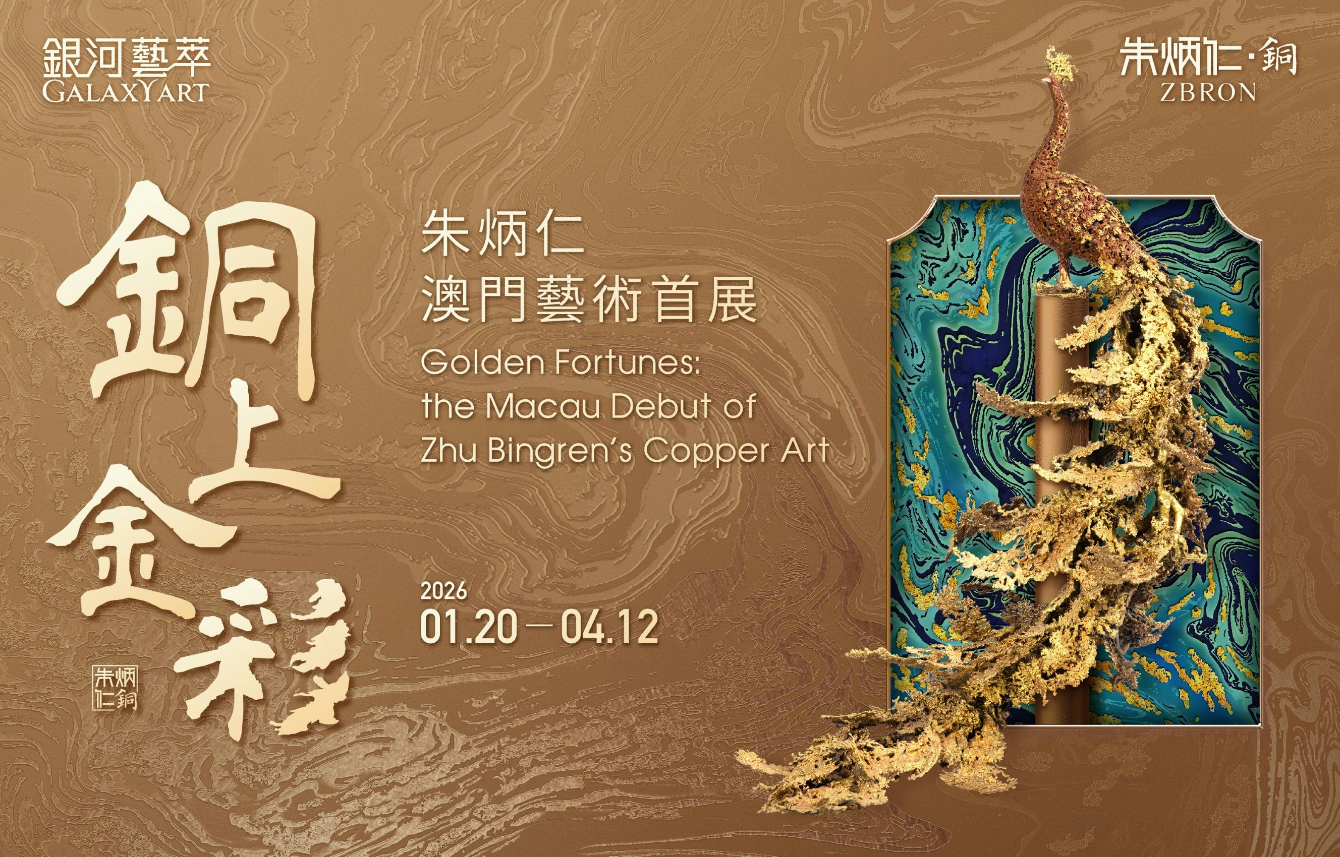 近距離觀賞外交國禮！中國非遺銅藝大師朱炳仁澳門首展看駿馬奔馳