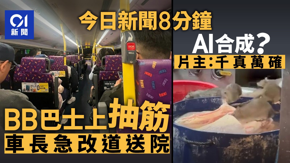 今日新聞8分鐘|嬰兒抽筋車長改往醫院|粉麵店現鼠蹤片主反駁