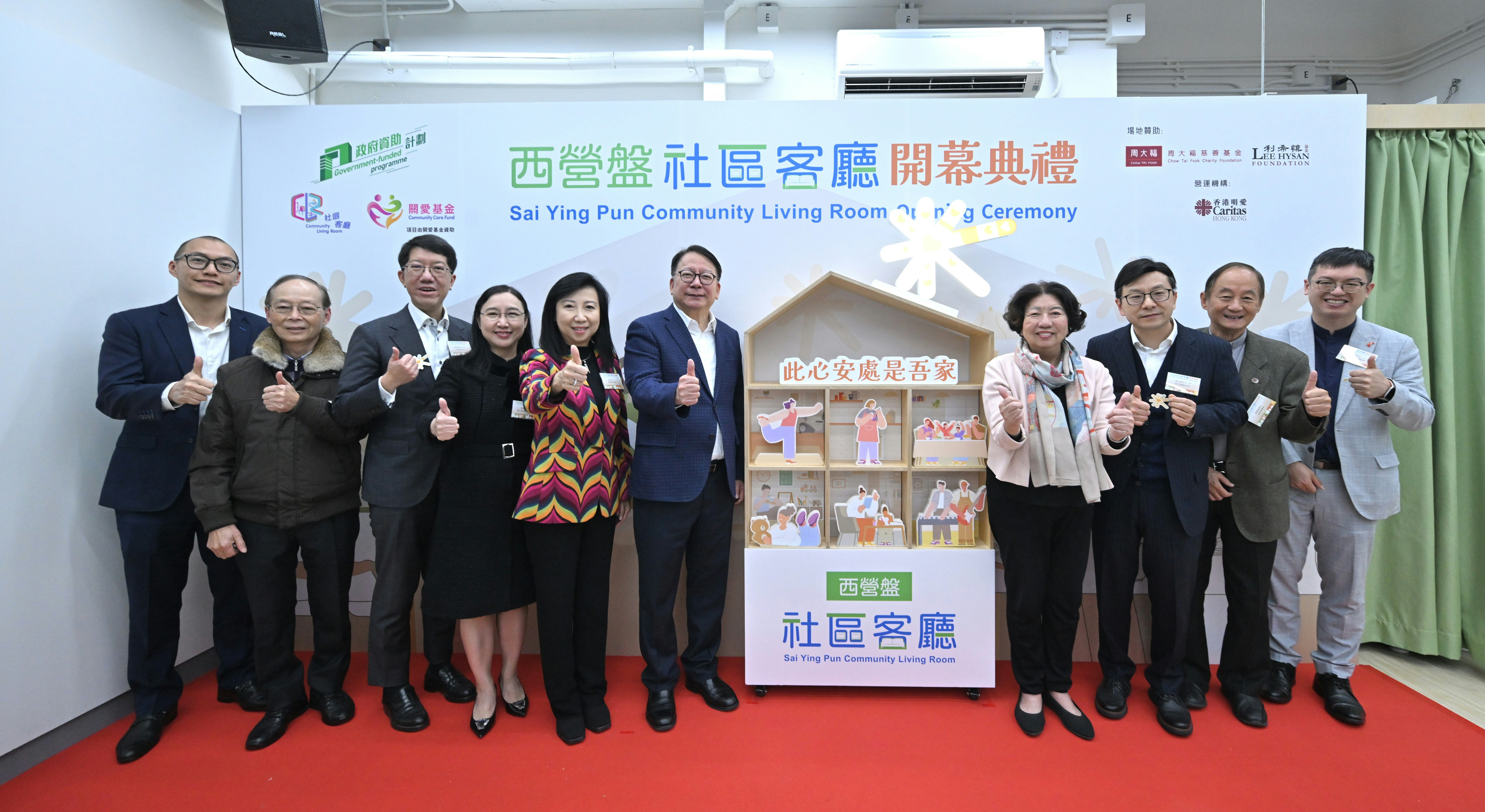 西營盤社區客廳開幕料服務230家庭 陳國基:今年陸續多開5間