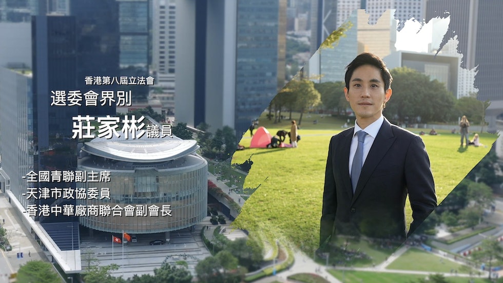 立法新星再出发——庄家彬