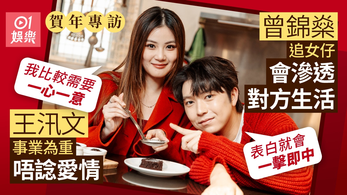 專訪｜曾錦燊自爆超市儈會偷睇利市 王汛文佛系過年只愛食蘿蔔糕