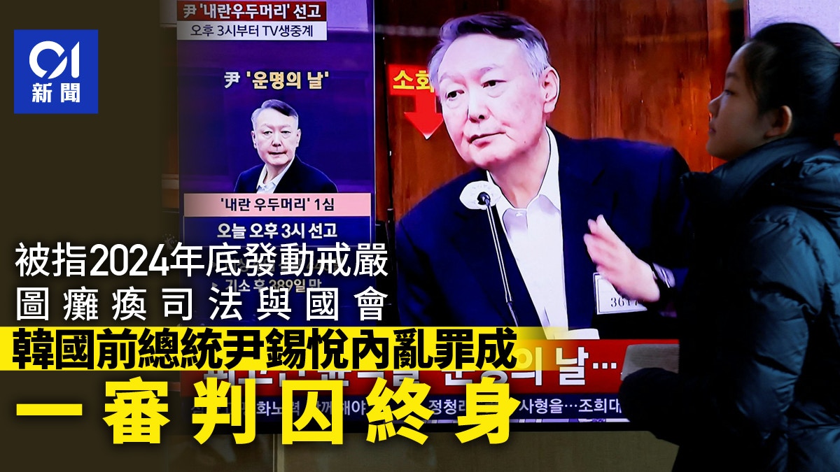 尹錫悅: South Korea’s Ex-President Sentenced to Life in Prison for Corruption & Abuse of Power