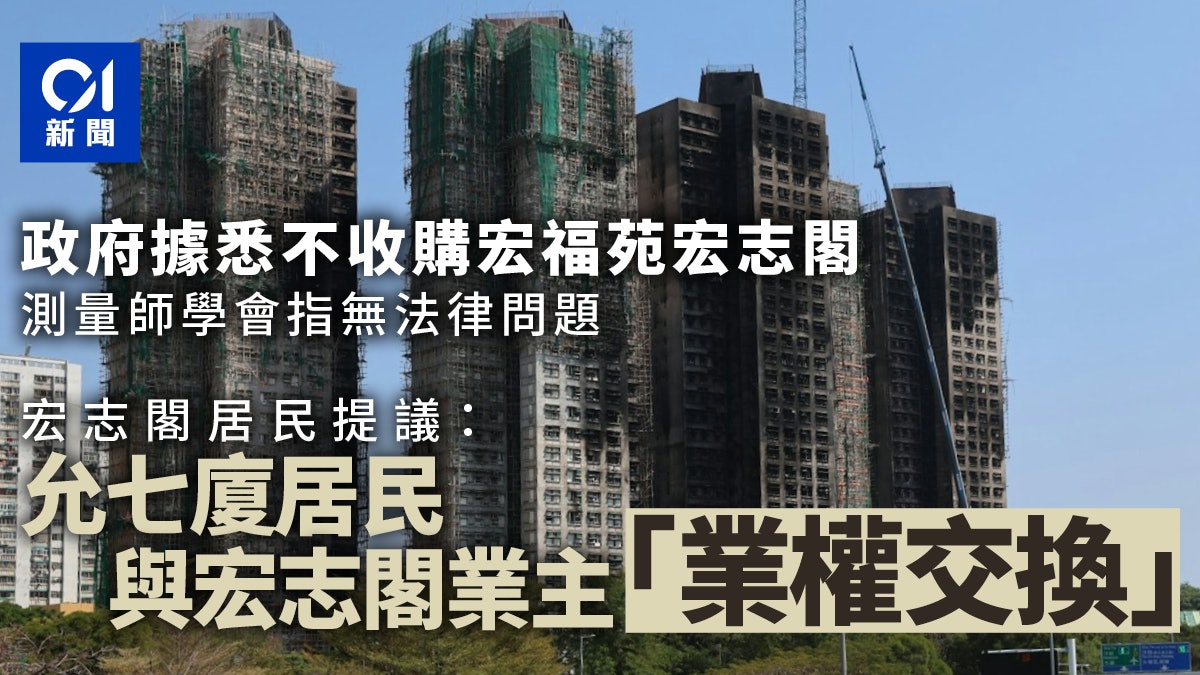 宏福苑安置|據悉不收購宏志閣 測量師學會:分拆處理沒法律問題 宏福苑安置|據悉不收購宏志閣 測量師學會:分拆處理沒法律問題