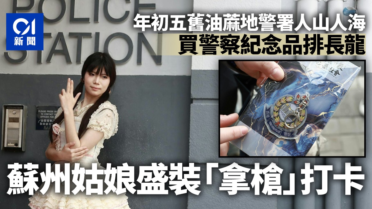 Hong Kong’s Old Police Stations: A New Tourist Hotspot & Souvenir Rush