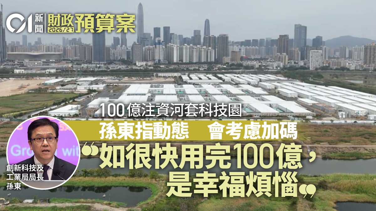 https://cdn.hk01.com/di/media/images/dw/20260227/1104039179647455232816309.jpeg/rmYus9yNp-oxX6Vf4ufHarIZq1HhCD3RQrJPgkKyT4I?v=w1280r16_9