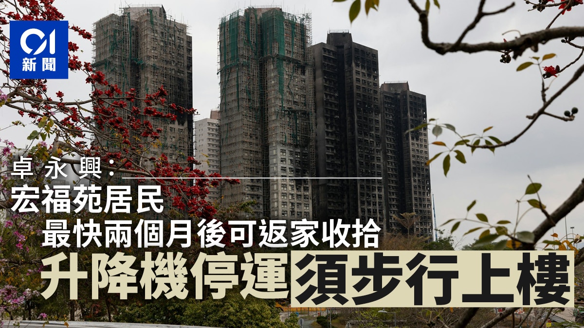 宏福苑｜卓永興：最快兩個月後居民可返家收拾　升降機停運須步行