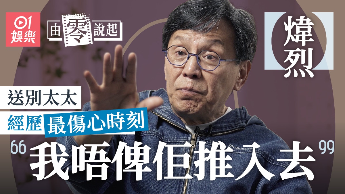 煒烈專訪2|煒烈向消失的親生仔喊話:爸爸心裡永遠有你在