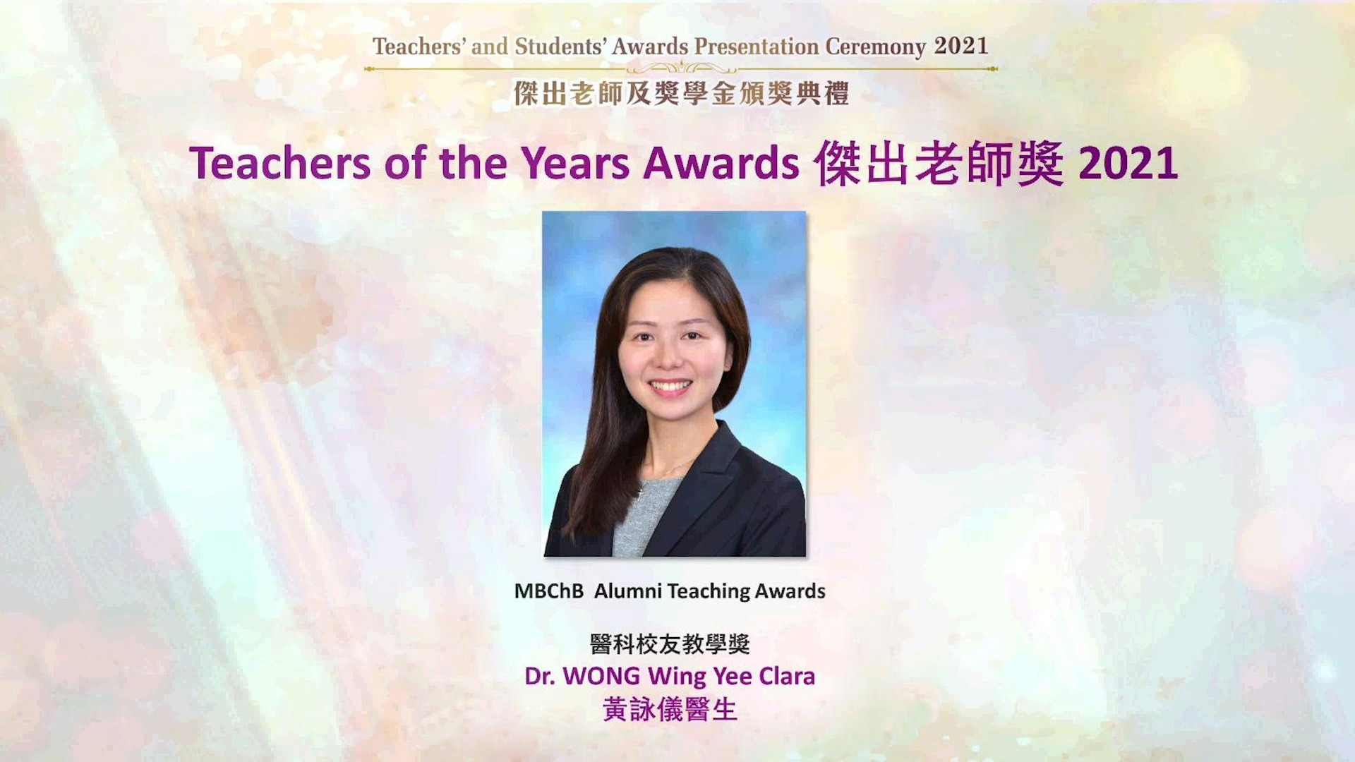 2021年,黃詠儀獲頒發「傑出老師獎」。(中大醫學院網站)
