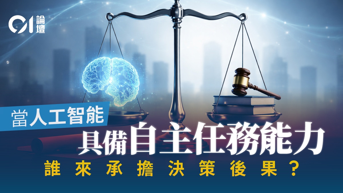 來稿｜香港如何在AI時代建立可信監管？普通法制度下的治理思考