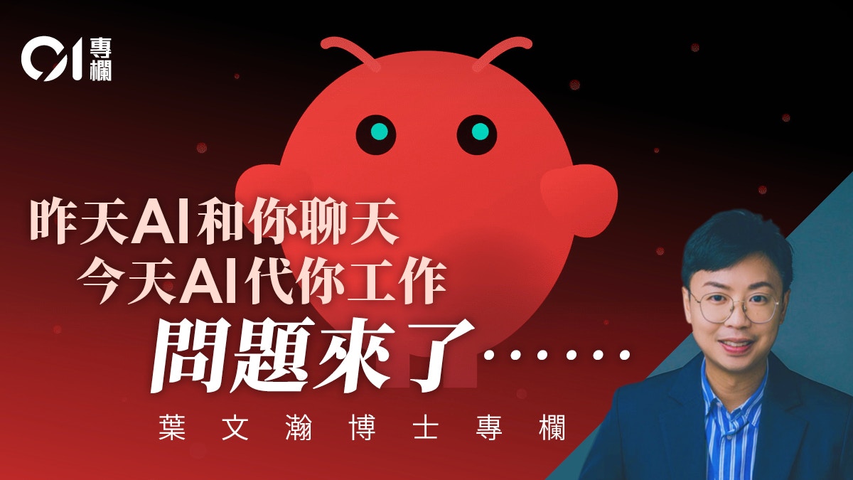 葉文瀚｜人人排隊安裝OpenClaw——我們準備好交出私隱權限了嗎？