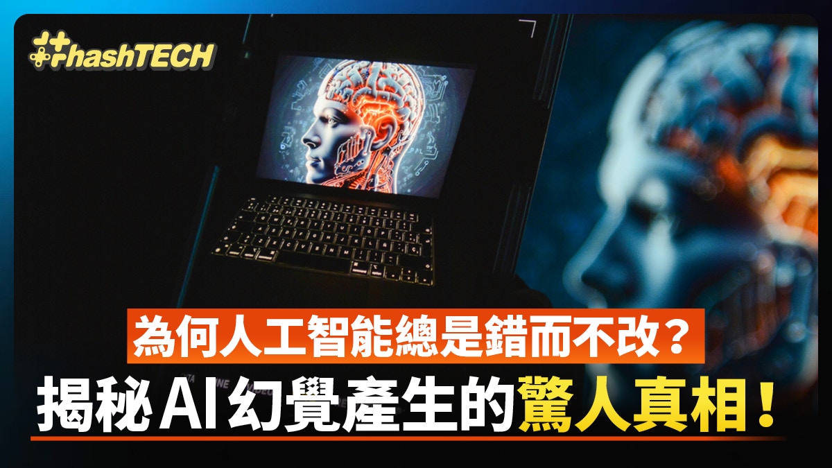为何AI总是“诚恳认错，坚决不改”？揭秘AI幻觉产生的惊人真相！
