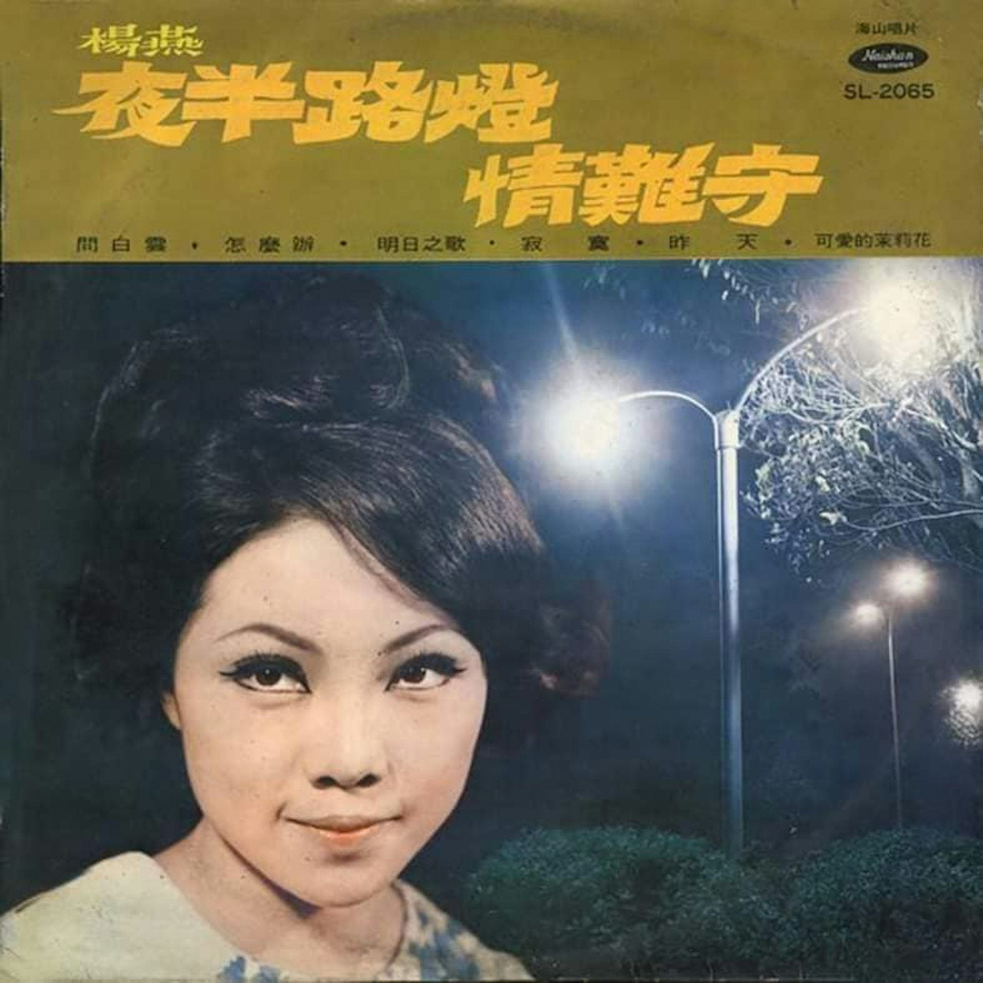 杨燕选择在1979年急流勇退。(Instagram@khawkienleong)
