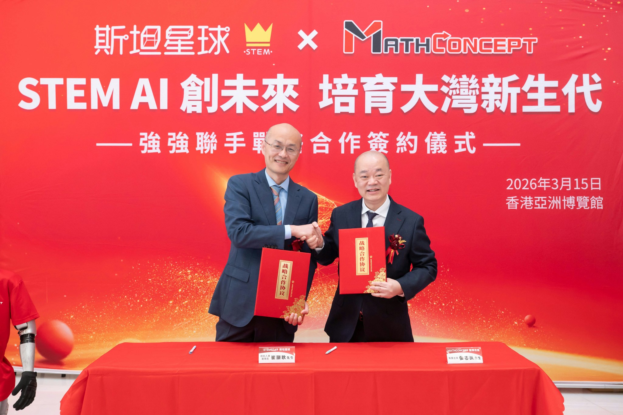 MathConcept與內地技教育品牌斯坦星球進行了戰略合作簽約儀式。（主辦機構提供圖片）