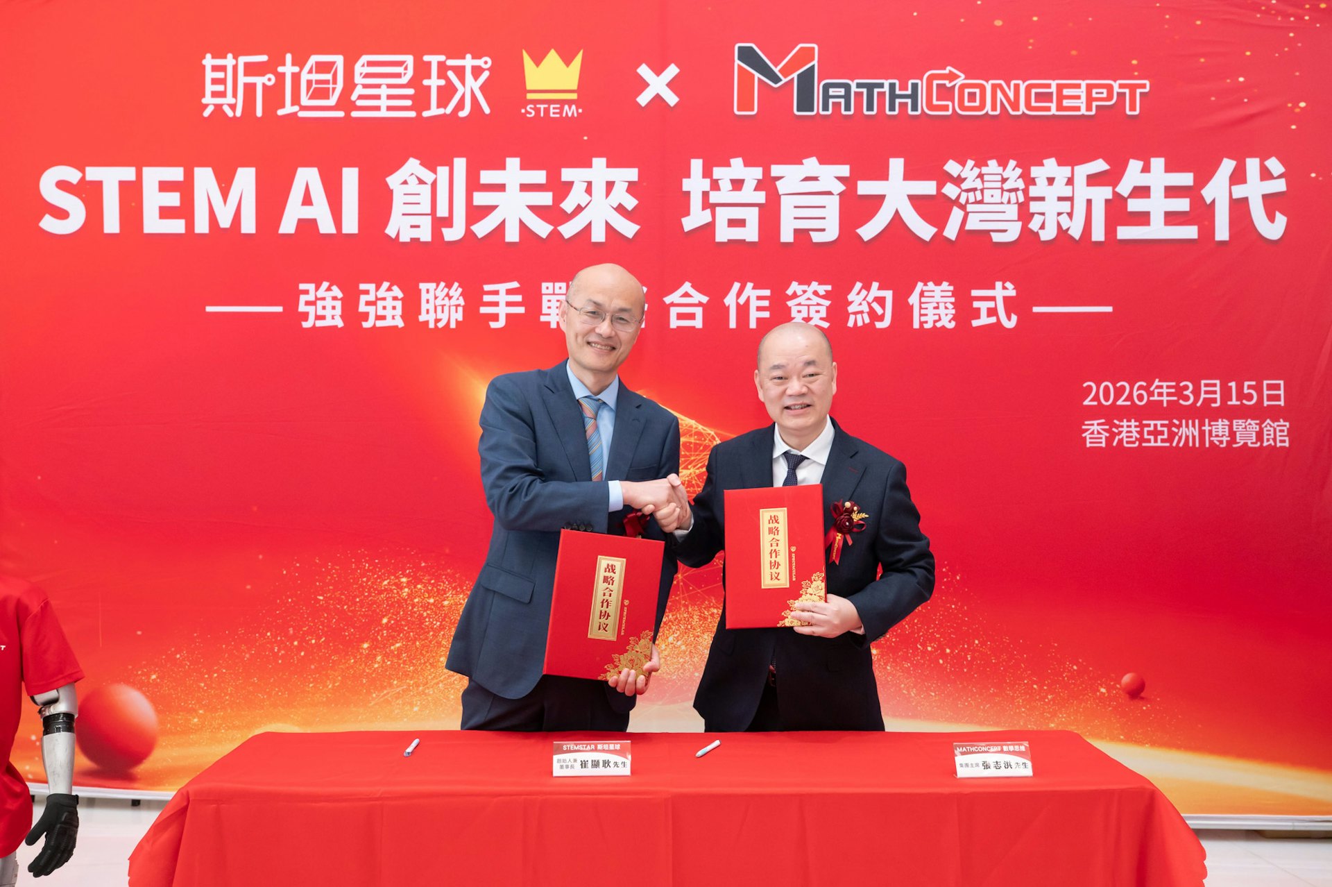 MathConcept與內地技教育品牌斯坦星球進行了戰略合作簽約儀式。(主辦機構提供圖片)