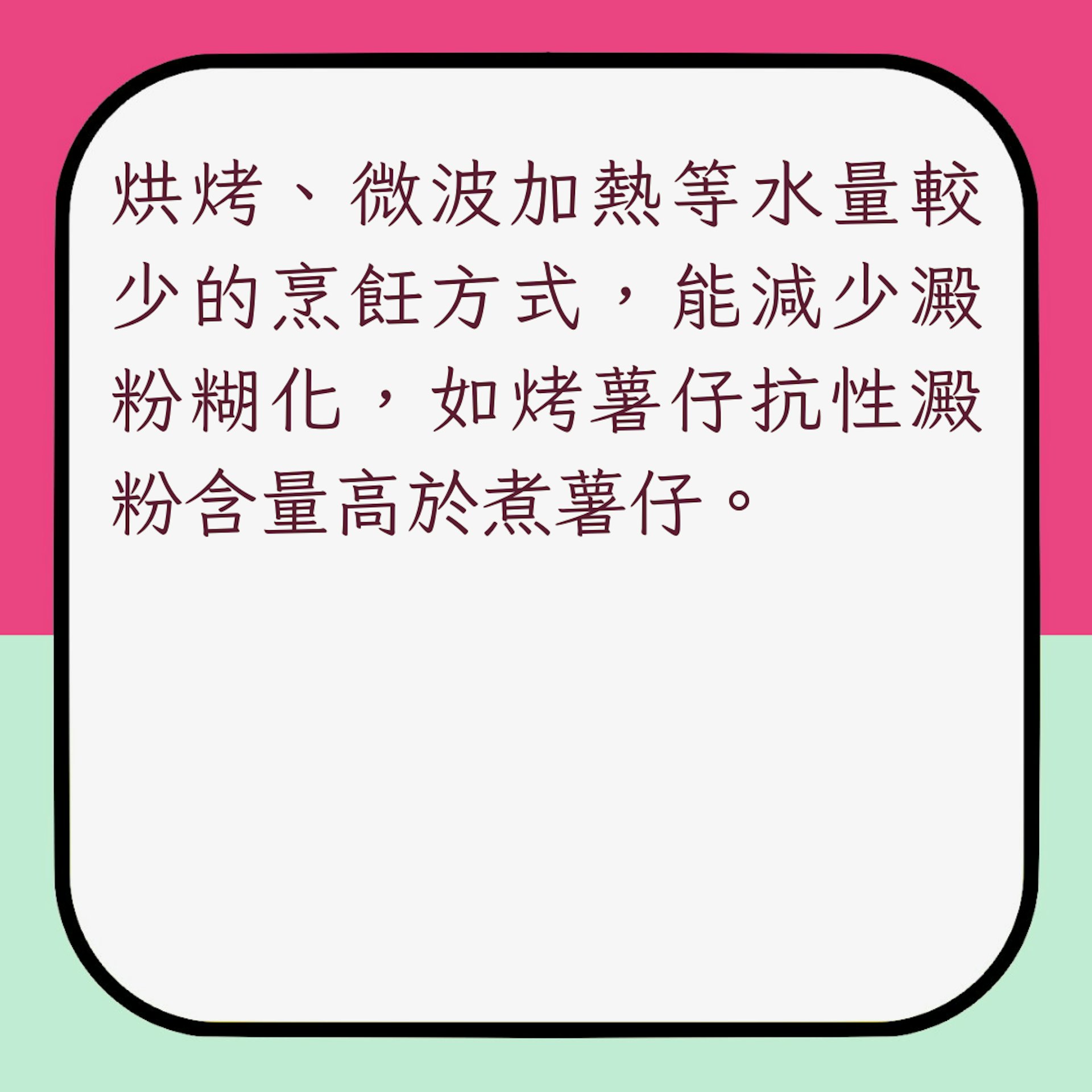 增加抗性澱粉攝入日常小技巧2. 用水少的烹飪法(01製圖)