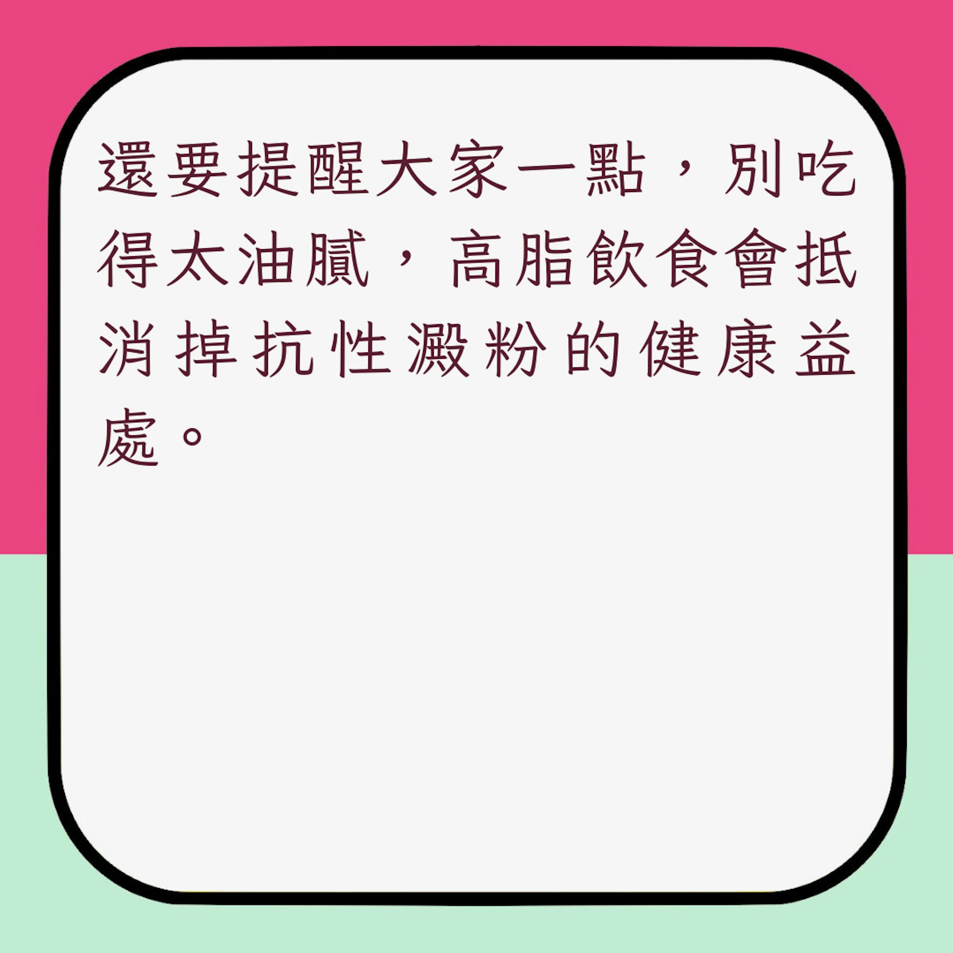 增加抗性澱粉攝入日常小技巧4. 避免高油的飲食(01製圖)