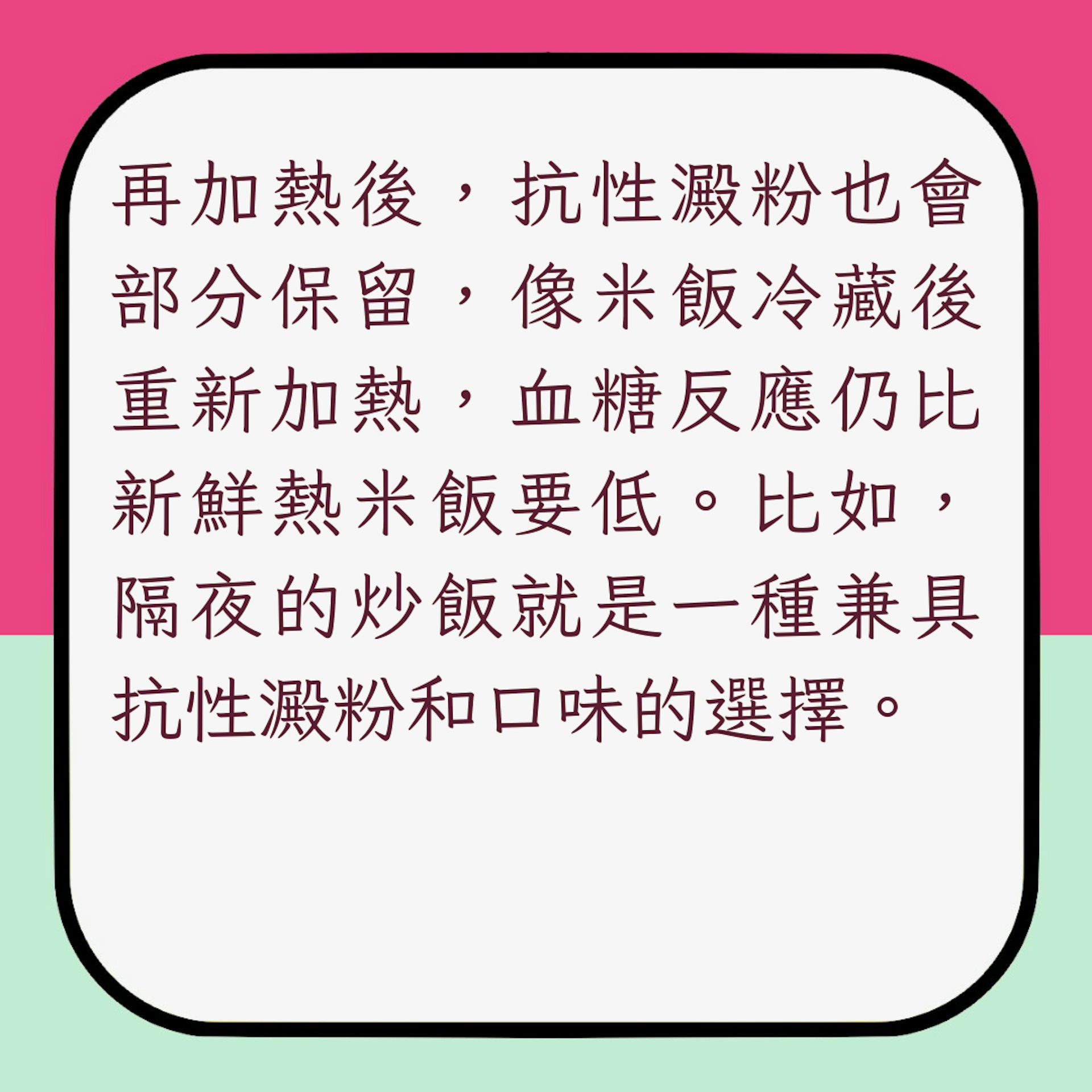 增加抗性澱粉攝入日常小技巧1. 主食涼一涼再吃(01製圖)