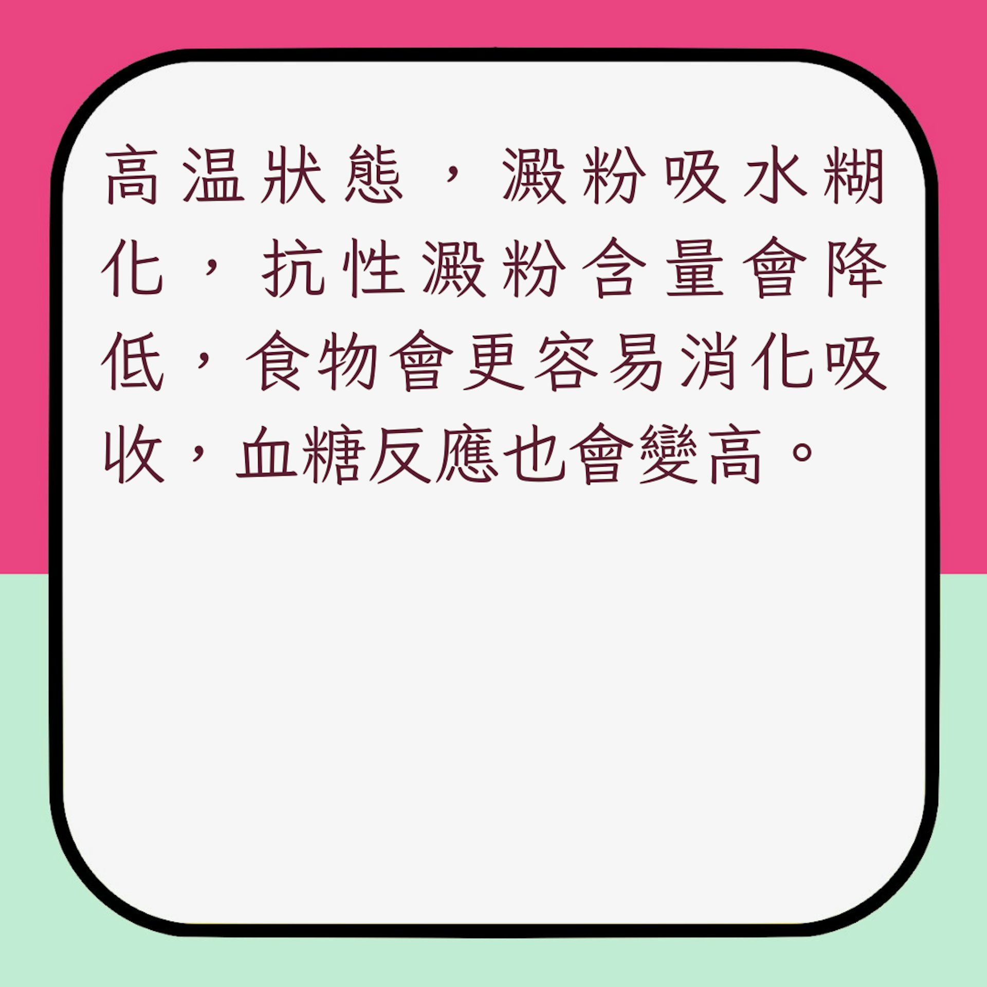 增加抗性澱粉攝入日常小技巧1. 主食涼一涼再吃(01製圖)
